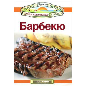 Фото Барбекю