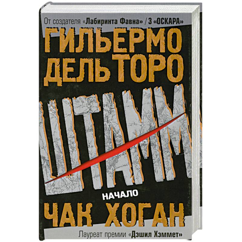 Фото Штамм. Начало