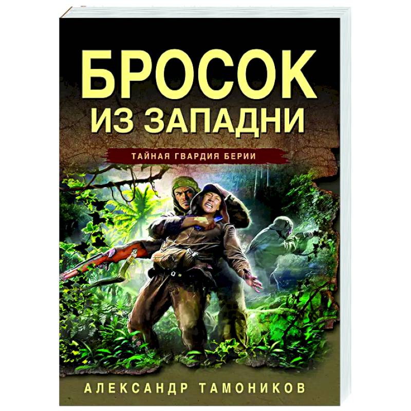 Фото Бросок из западни