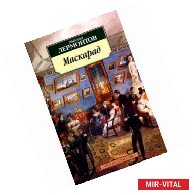 Фото Маскарад