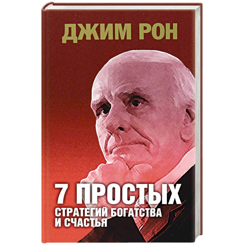 Фото 7 простых стратегий богатства и счастья