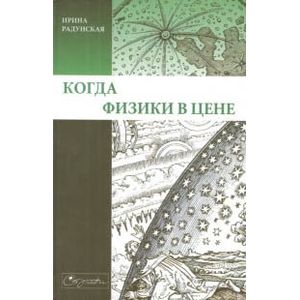 Фото Когда физики в цене