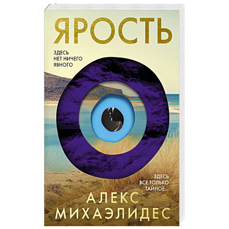 Фото Ярость