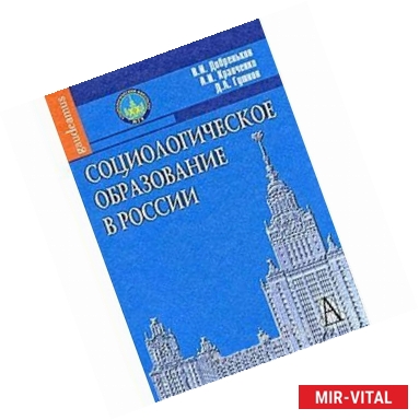 Фото Социологическое образование в России