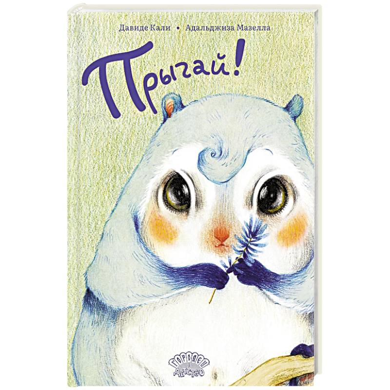 Фото Прыгай!