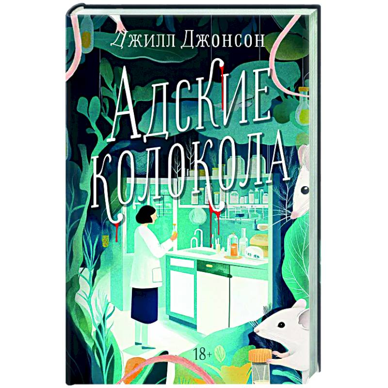 Фото Адские колокола