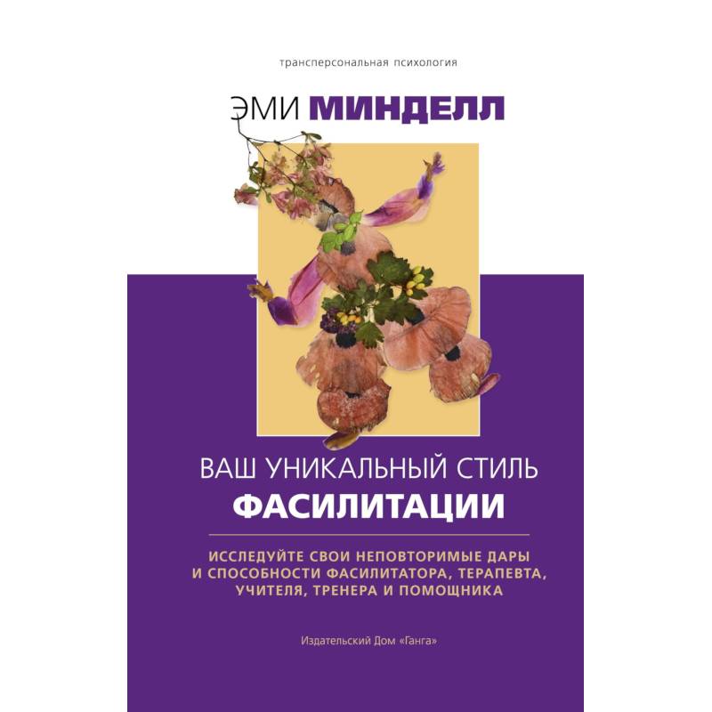 Фото Ваш уникальный стиль фасилитации