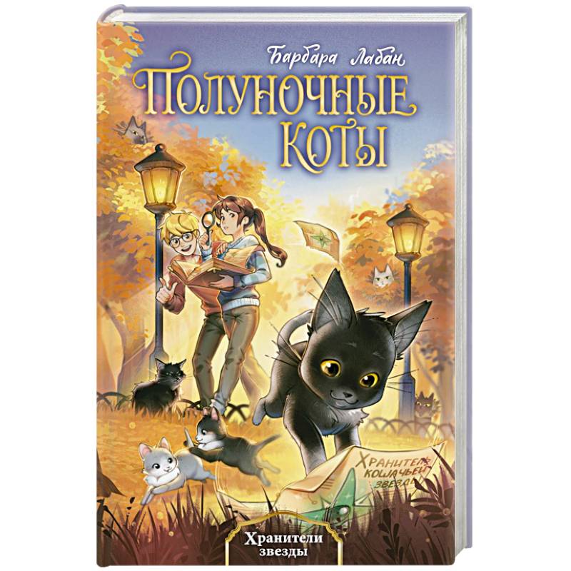 Фото Хранители звезды (#2)