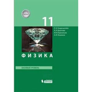 Фото Физика 11 класс