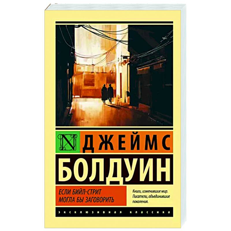 Фото Если Бийл-стрит могла бы заговорить