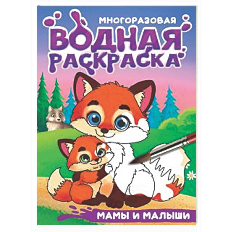Фото Мамы и малыши