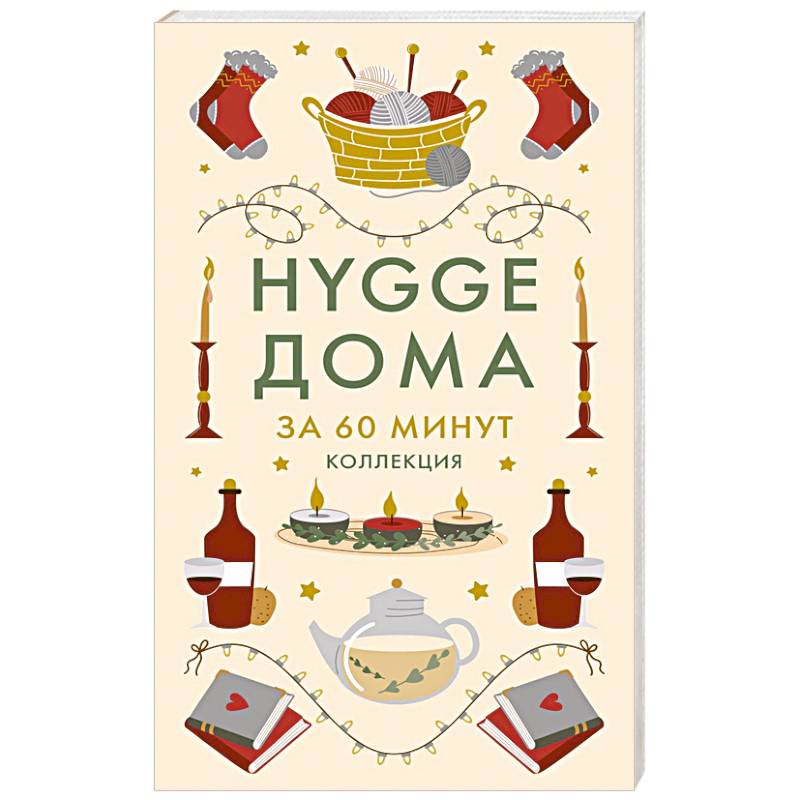 Фото HYGGE дома