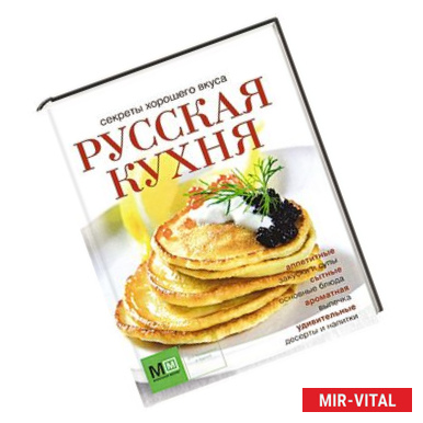 Фото Русская кухня