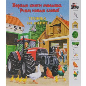 Фото На ферме