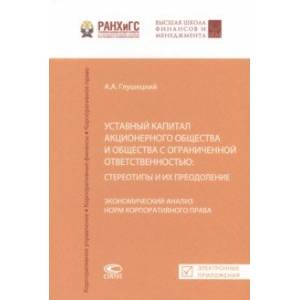 Фото Уставный капитал акционерного общества и общества с ограниченной ответственностью