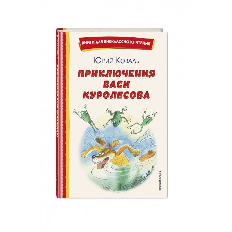 Фото Приключения Васи Куролесова