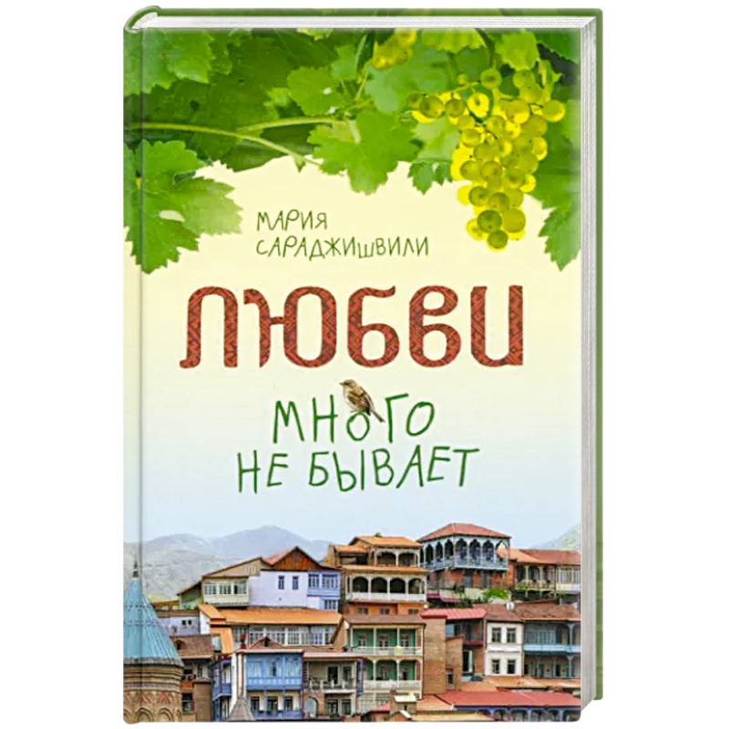 Фото Любви много не бывает, или Ступеньки в вечность