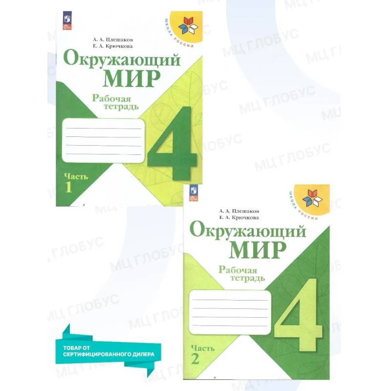 Фото Окружающий мир 4кл ч1 Рабочая тетрадь