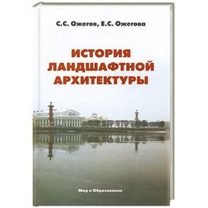 Фото История ландшафтной архитектуры