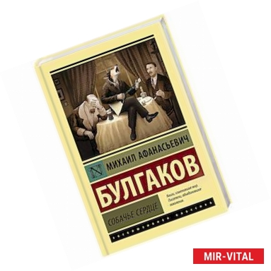 Фото Собачье сердце