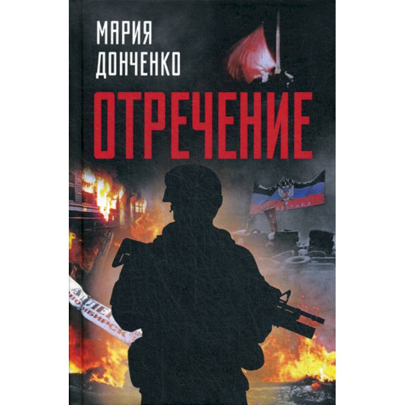 Фото Отречение