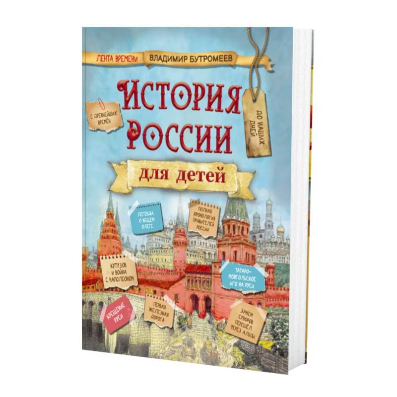Фото История России для детей