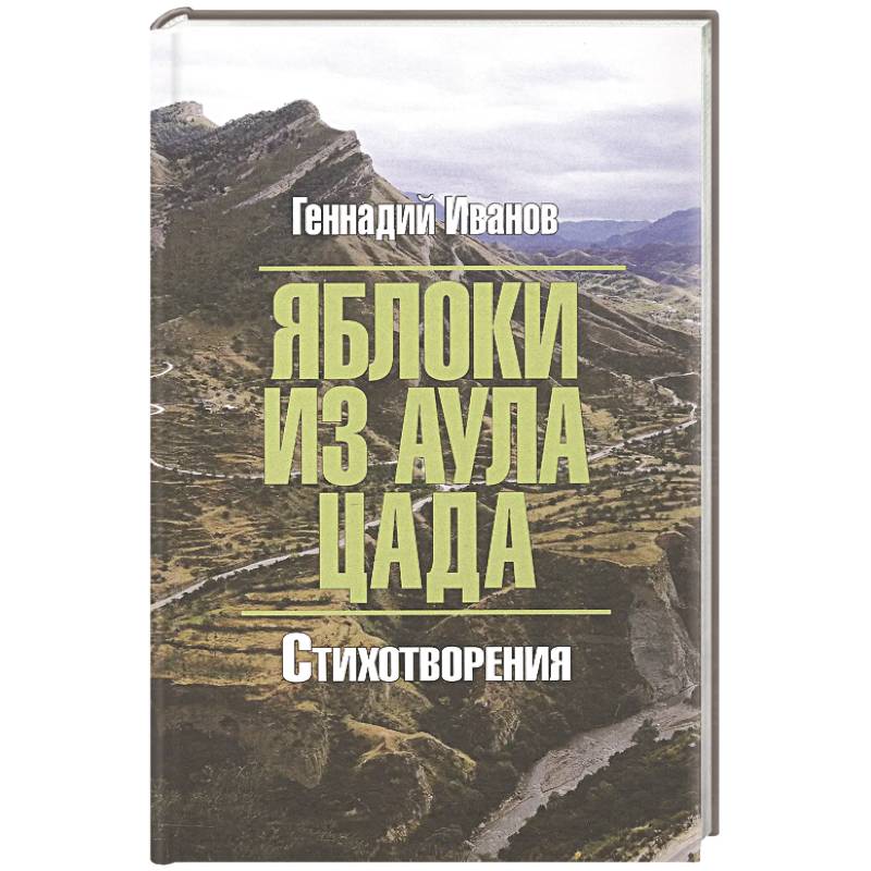 Фото Яблоки из аула Цада