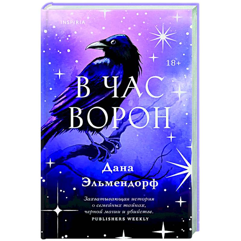 Фото В час ворон