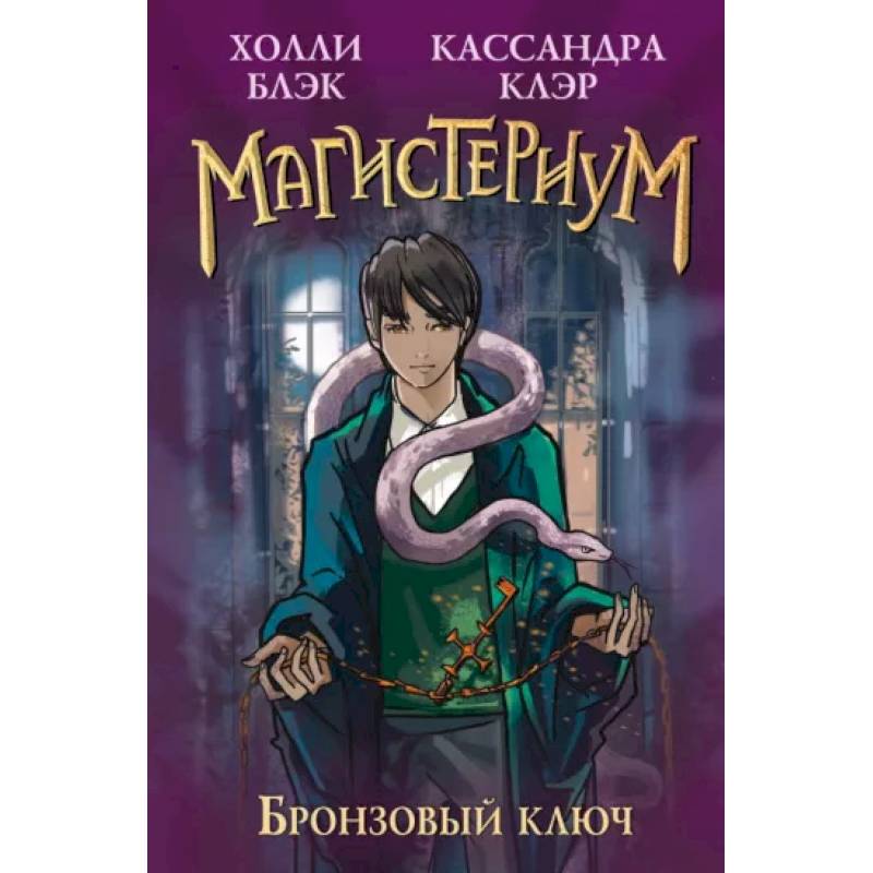 Фото Бронзовый ключ