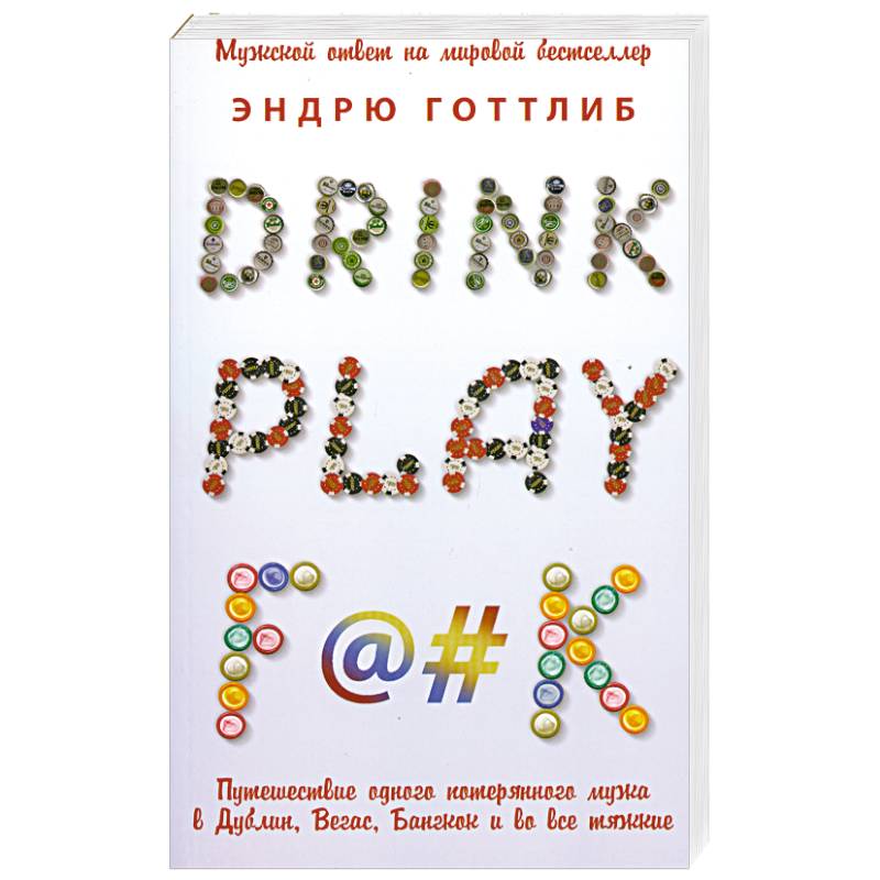 Фото Drink. Play. F@#k