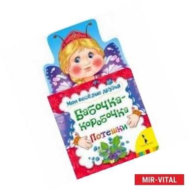 Фото Бабочка - коробочка