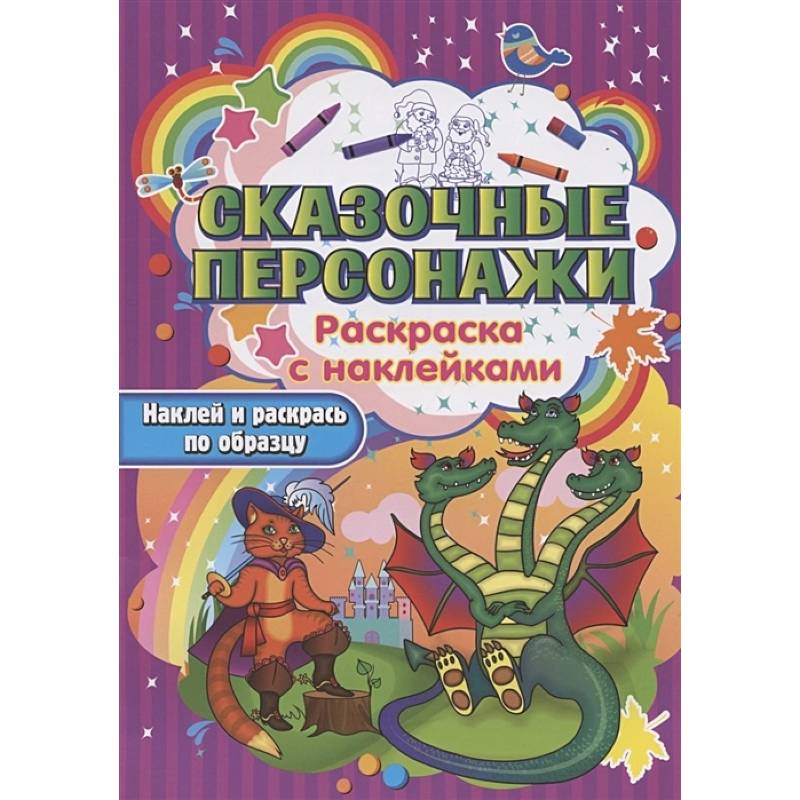 Фото Сказочные персонажи