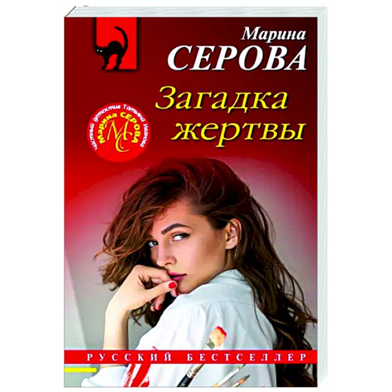 Фото Загадка жертвы