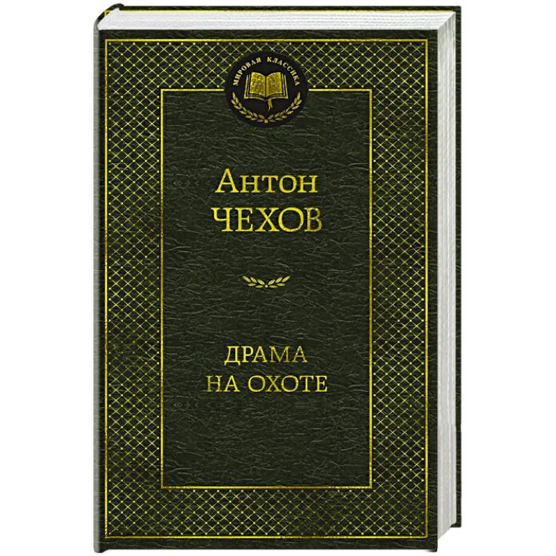 Фото Драма на охоте