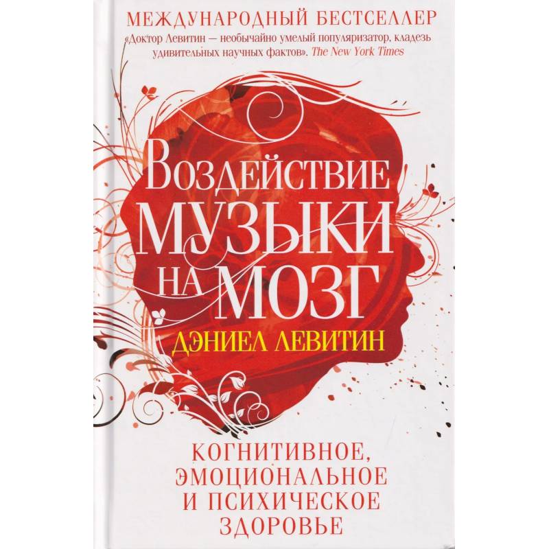 Фото Воздействие музыки на мозг. Когнитивное, эмоциональное и психическое здоровье