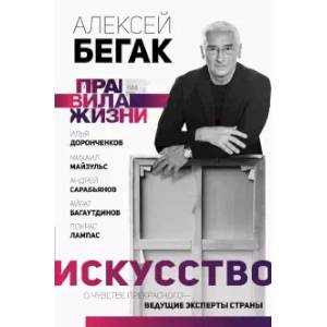 Фото Искусство. О чувстве прекрасного — ведущие эксперты страны