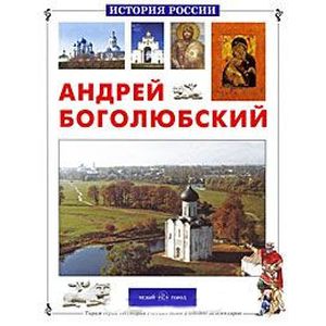 Фото Андрей Боголюбский