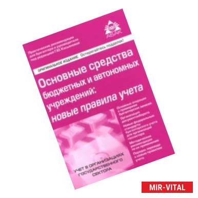 Фото Основные средства бюджетных и автономных учреждений. Новые правила учета