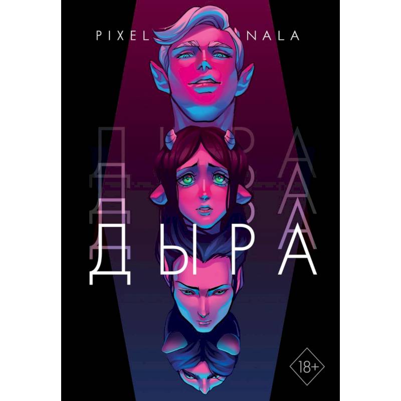 Фото Дыра