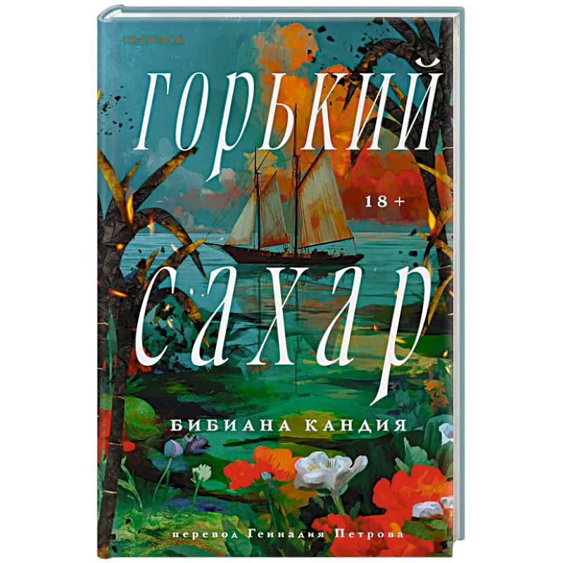 Фото Горький сахар