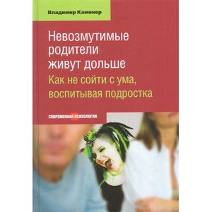 Фото Невозмутимые родители живут дольше. Как не сойти с ума, воспитывая подростка