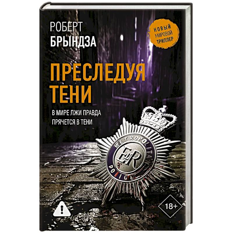 Фото Преследуя тени