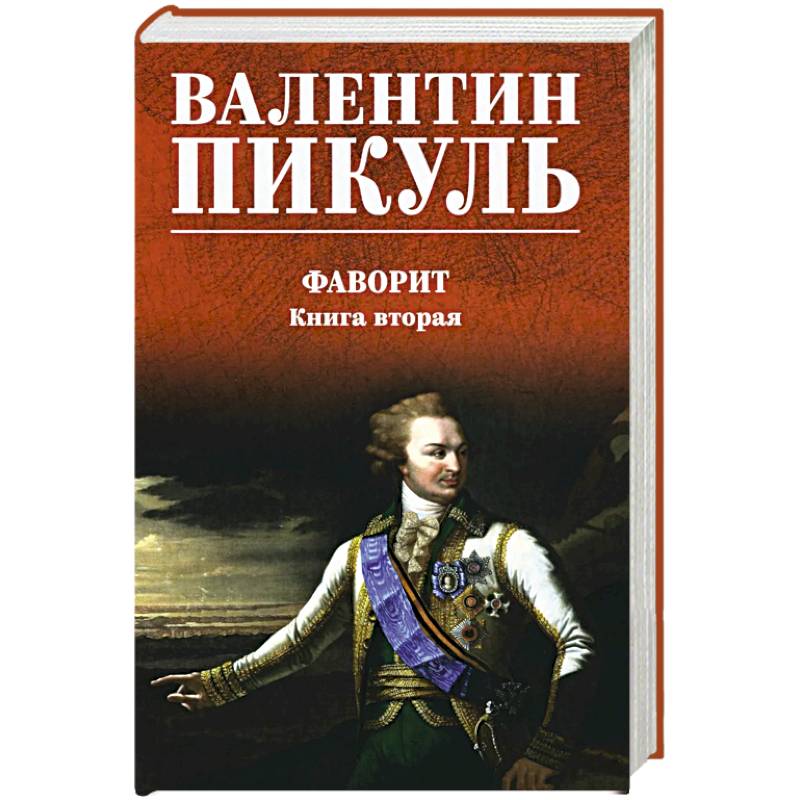 Фото Фаворит