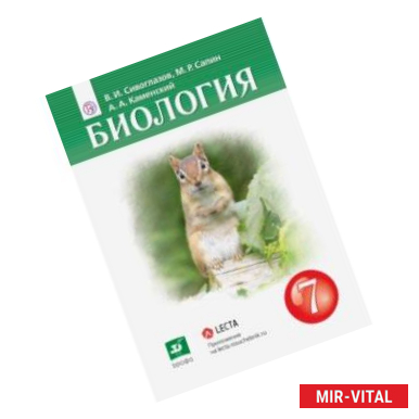 Фото Биология. Многообразие живых организмов. 7 класс. Учебник-навигатор.