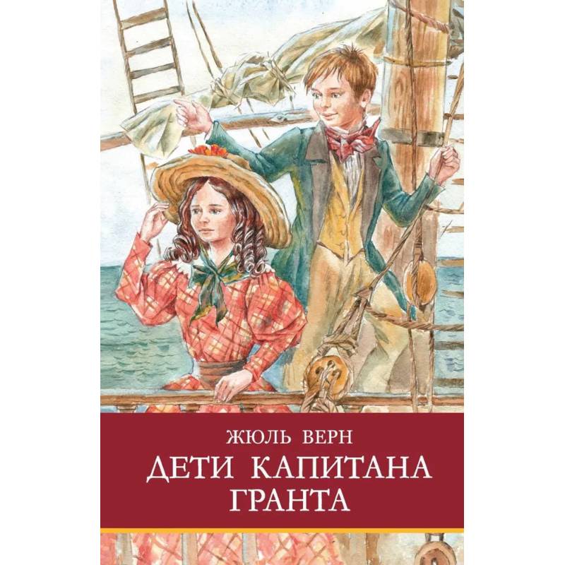 Фото Дети капитана Гранта