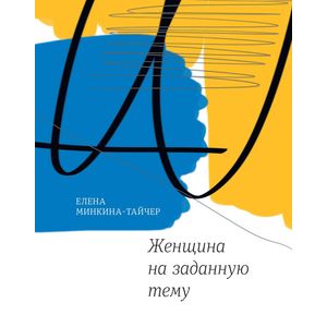 Фото Женщина на заданную тему