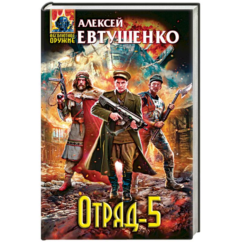 Фото Отряд-5