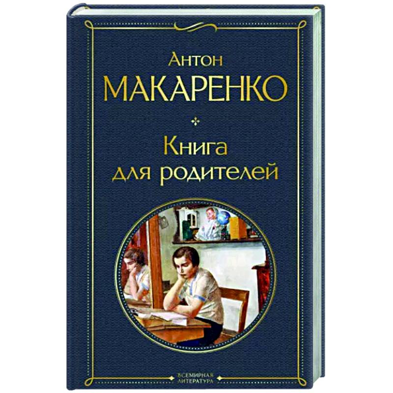 Фото Книга для родителей