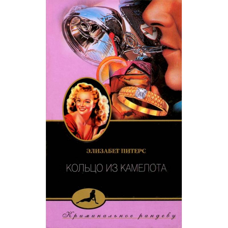 Фото Кольцо из Камелота