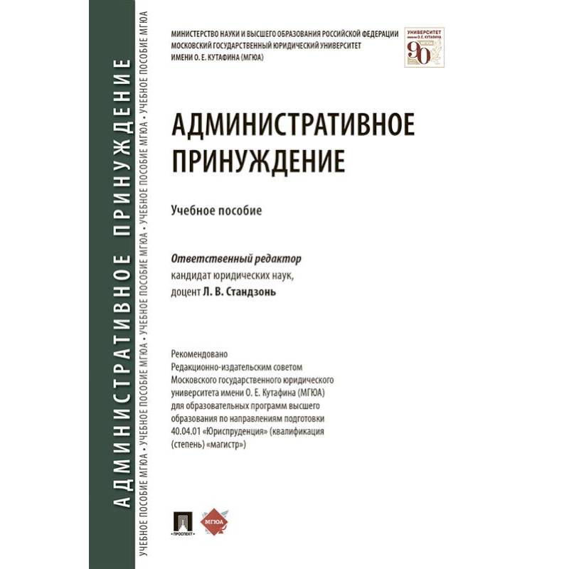 Фото Административное принуждение